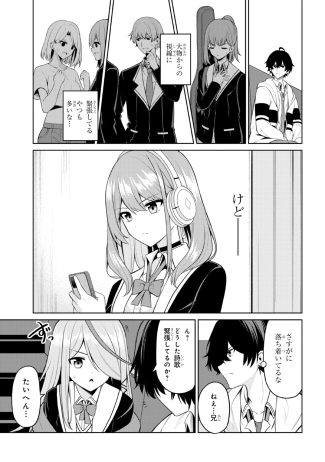 Kao sae Yokereba ii Kyoushitsu - Chapter 6.2 - Page 5